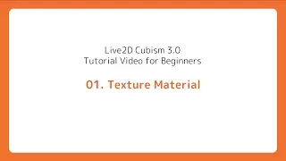 [Official] Live2D Cubism 3.0 Tutorial 01 "Texture material"