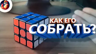 Как собрать Кубик Рубика? (3x3) | Самый легкий способ | Обучение