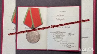 За что и кому выдовалась медаль "Суворова"