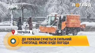 До України сунеться сильний снігопад: якою буде погода