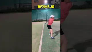 試合で使える勝つ為のショートレッスン・振り回し練習法編・なで肩選手 #テニス #レオーネカップ #試合 #tennis