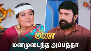 அப்பத்தாவை கவனித்து கொள்ளும் ராம்! | Meena - Semma Scenes | 03 June 2024 | Tamil Serial | Sun TV