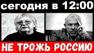 сегодня в 12 : 00 / Антонов шокировал своим поступком , "не трожь россию",Антонов -Макаревичу