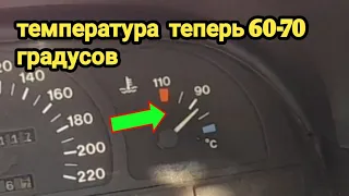 9 часть.Перестал перегреваться двигатель.Теперь 60-70 градусов.В чём была причина?Опель Вектра а 1.6