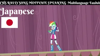 CHS RALLY Speaking-MultiLanguage|Fandub