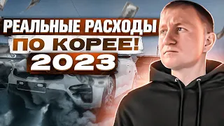 КАК ПОСЧИТАТЬ АВТО ИЗ КОРЕИ⁉️ САМЫЕ ПРОЗРАЧНЫЕ УСЛОВИЯ‼️ АВТОЗАКАЗ ИЗ КОРЕИ И ЯПОНИИ❗️ SANTA FE‼️