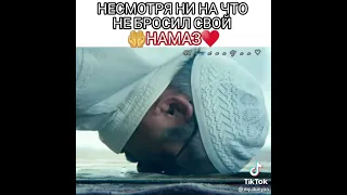 Не смотря ни на что не бросил свой 🤲Намаз♥️ Аллах1Акбар☝🏼