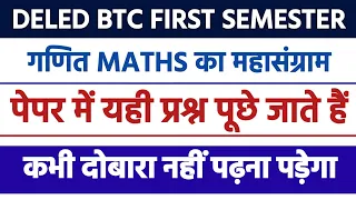 up btc/deled 1st semester math (UPDELED BTC 1 first SEMESTER - Maths (Ganit) BTC Exam 2022 News |