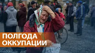 Жизнь в страхе и голоде: истории жителей освобожденных городов. ВЫПУСК НОВОСТЕЙ