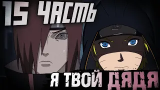 [Пыль Времени #15] - Из клана Узумаки | Альтернативный сюжет Наруто