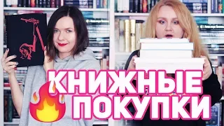 КНИЖНЫЕ ПОКУПКИ и РАСПАКОВКА 📚 😍