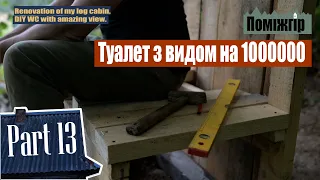 Сomposting toilet DIY with a one million view. Clay Technologies. Part 13