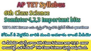 6th Class Science Semester-1,2,3 Important bits || AP TET Syllabus || AP DSC || Learn with Sreeram