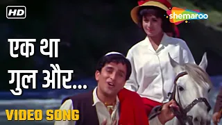 एक था गुल और | Ek Tha Gul Aur - HD Video | Jab Jab Phool Khile (1965) | Shashi Kapoor, Nanda | Rafi