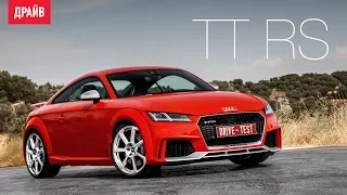 Audi TT RS тест-драйв с Павлом Кариным