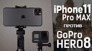 iPhone11 Pro   GoPro Hero8. Что лучше снимает: смартфон или экшн камера?