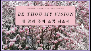 Be Thou My Vision Piano Arrangement | Beautiful Performance - Perfect for Worship and Meditation