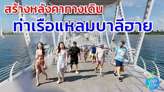 สร้างหลังคาคลุมทางเดินแหลมบาลีฮาย และปรับปรุงสะพาน เมืองพัทยา (ก.พ.67)