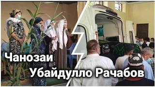 ЧАНОЗАИ УБАЙДУЛЛО РАЧАБОВ