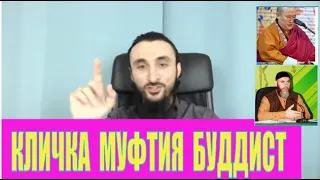 ТУМСО, Я ТЕБЯ БОЛЬШЕ НЕ ПОДДЕРЖУ. АНЗОР НЕ ДОСТОИН НАЗЫВАТЬСЯ ЧЕЧЕНЦЕМ.  МЕЖИЕВ БУДДИСТ