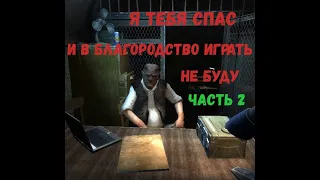 S.T.A.L.K.E.R.: Shadow of Chernobyl прохождение (Часть 2)