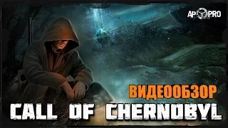 Обзор S.T.A.L.K.E.R.: Call Of Chernobyl