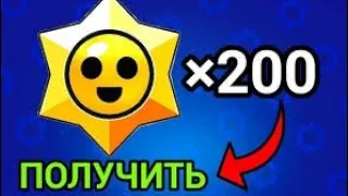 ОТКРЫЛ 200 ПРИЗОВ СТАРР ПЕРВЫМ! И ЧТО МНЕ ВЫПАЛО???