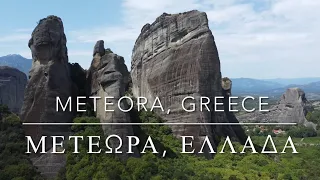 Meteora, Thessaly, Greece 🇬🇷 - by drone [4K]. #meteora