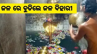 ବରାଳୟ ଙ୍କୁ ଜଳା ଅଭିଷେକ ....|| Baral balunkeswar || Puri || 22.10.2023 ||