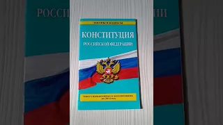 Ст. 81 Конституции РФ