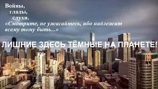 «Также услышите о ВОЙНАХ и о ВОЕННЫХ СЛУХАХ... и будут ГЛАДЫ, моры и землетрясения ПО МЕСТАМ...»