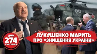 🔥9 months of war: Kremlin wants negotiations. Threats from Belarus. Day 274