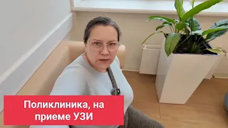 Поездка на УЗИ и ЭКГ , охранник следит за мной...