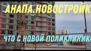 Анапа.Как идут дела с новостройками вблизи Эврики.