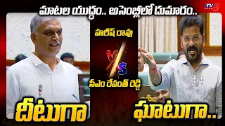 BRS MLA Harish Rao Vs CM Revanth reddy WAR OF WORDS in Telangana Assembly Over KCR Political Journey