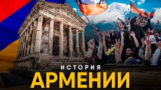 История Армении за 12 минут.