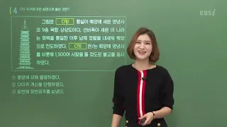 [2021학년도 고3 9월 모의고사 해설강의] 동아시아사- 정선아쌤 : 해설강의 풀버전