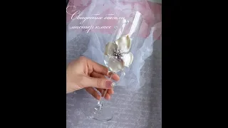 Декор свадебных бокалов своими руками /WEDDING GLASSES/DIY