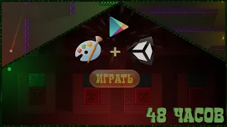 Сделал ИГРУ с графикой из Paint и ВЫЛОЖИЛ в Google Play за 48 часов