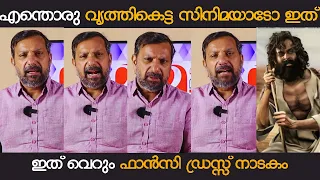 പടം വെറും തള്ള് മാത്രമാണ്. തള്ളി തള്ളി ജയിപ്പിച്ച പടം | AADUJEEVITHAM | SAJAN MARUNADAN | PRITHVIRAJ