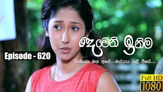 Deweni Inima | Episode 620 22th June 2019