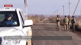 Разведение войск у Петровского завершлося