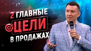 Как достигать цели в продажах. Главный секрет продуктивности.