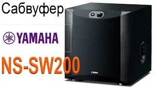 Yamaha NS-SW200 сабвуфер. Конструкция и особенности