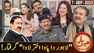 Khabarhar with Aftab Iqbal | Police Station | 7 September 2023 | GWAI