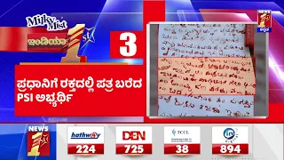 News Headlines @8PM | 16-05-2022 | NewsFirst Kannada