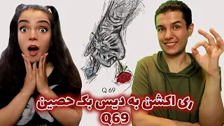 💥😬Q69 HO3EIN REACTION🔥👊🏼(!دیس بک روزگاری)حصینQ69ری اکشن به ترک🔴