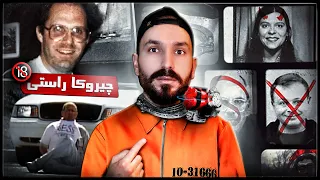 سەیرترین کەیسا کوشتنێ د مێژوویا FBI دا | بومبێ ب حەفکا وی ڤە دکەن😨🔞