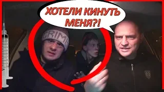 НАРИКИ ПОПЫТАЛИСЬ КИНУТЬ, НО ЧТО-ТО ПОШЛО НЕ ТАК!