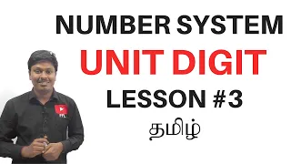 Number System || UNIT DIGIT(Lesson-3) || TAMIL